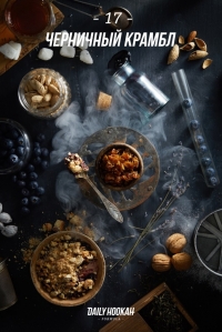 Daily Hookah (Дейли Хука) черничный крамбл 60гр