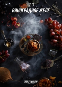 Daily Hookah (Дейли Хука) Виноградное желе 60гр