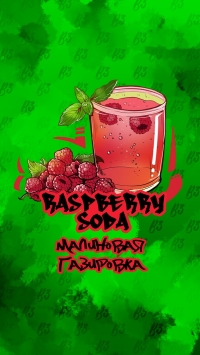 Табак B3 RASPBERRY SODA МАЛИНОВАЯ ГАЗИРОВКА 50 ГР