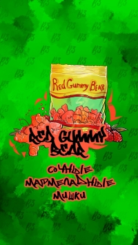 Табак B3 RED GUMMY BEAR КРАСНЫЕ МАРМЕЛАДНЫЕ МИШКИ 50 ГР