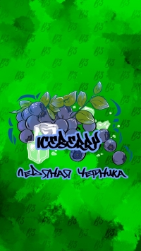 Табак B3 ICE BERRY ЛЕДЯНЫЕ ЯГОДЫ 50 ГР