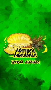 Табак B3 ANOTHER PINEAPPLE АНАНАС 50 ГР