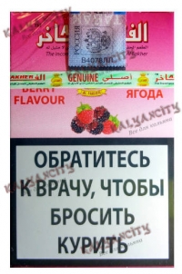 Табак для кальяна Al Fakher (Аль Факер) 50 гр. «Лесная ягода»