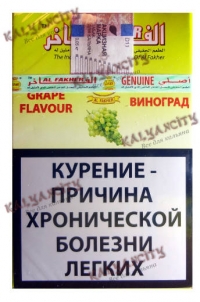 Табак для кальяна Al Fakher (Аль Факер) 50 гр. «Виноград»