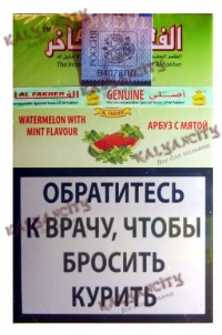 Табак для кальяна Al Fakher (Аль Факер) 50 гр. «Арбуз с мятой»