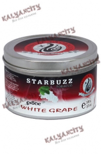 Табак для кальяна Starbuzz (Старбаз) 100 гр. «Белый виноград»