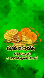 Табак B3 ORANGE CREAM АПЕЛЬСИН КРЕМ 50 ГР